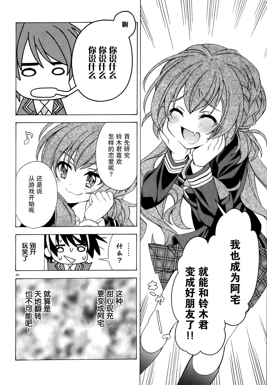 我会让你成为死宅的，把我变成现充吧！第2话图