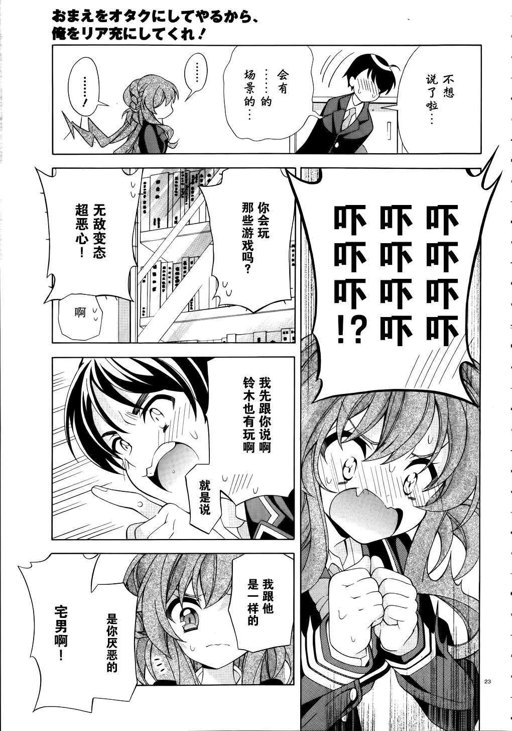 我会让你成为死宅的，把我变成现充吧！第2话图