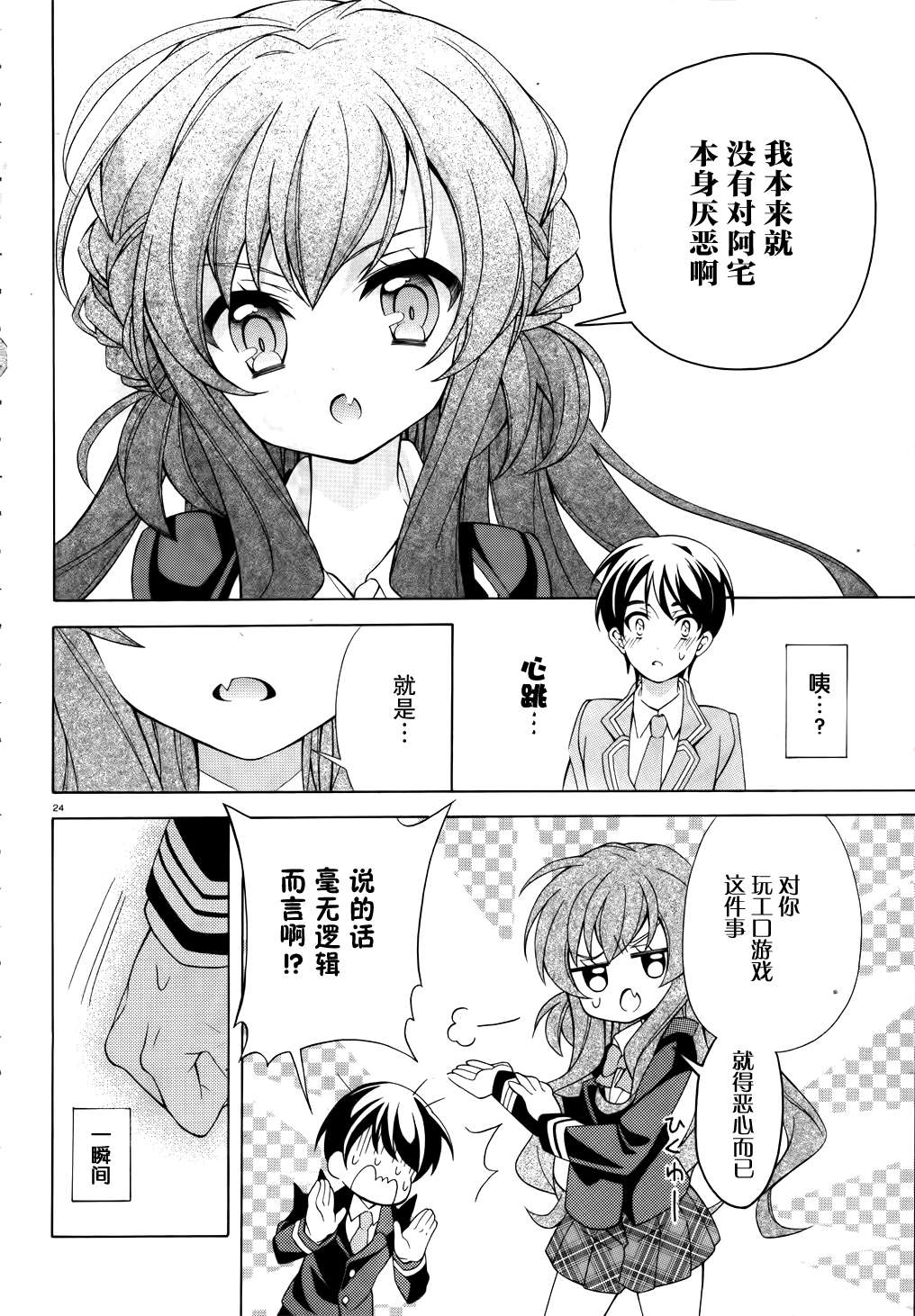 我会让你成为死宅的，把我变成现充吧！第2话图