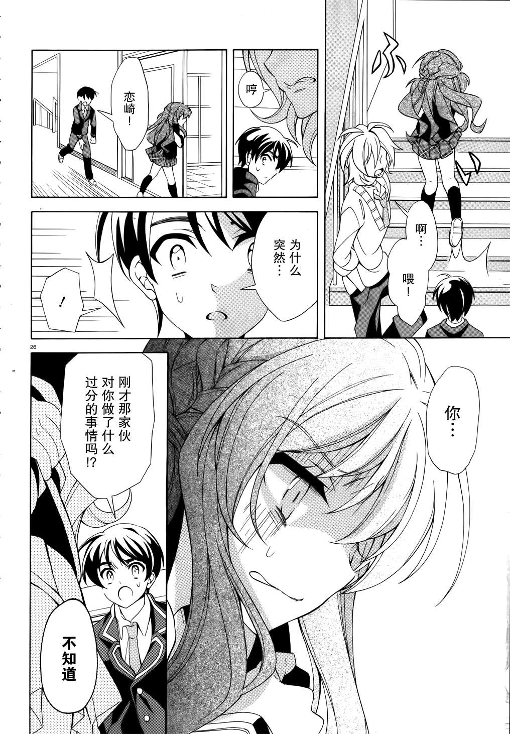 我会让你成为死宅的，把我变成现充吧！第2话图