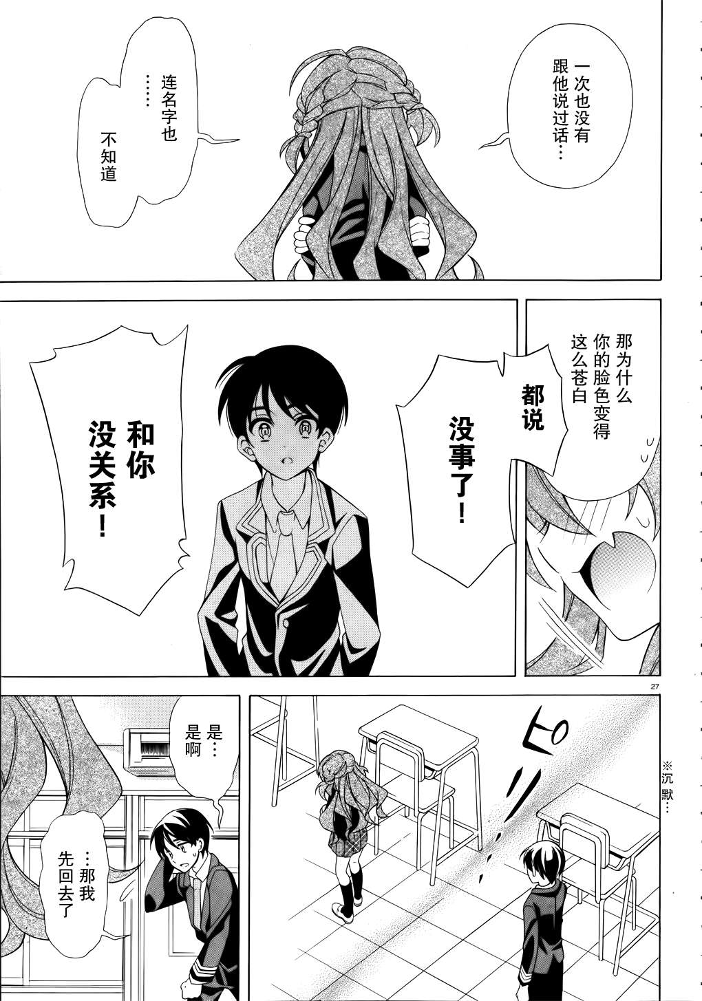 我会让你成为死宅的，把我变成现充吧！第2话图