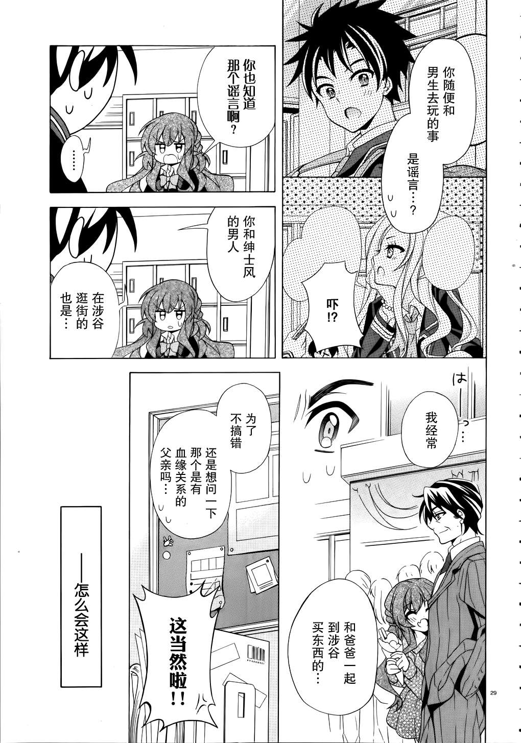 我会让你成为死宅的，把我变成现充吧！第2话图