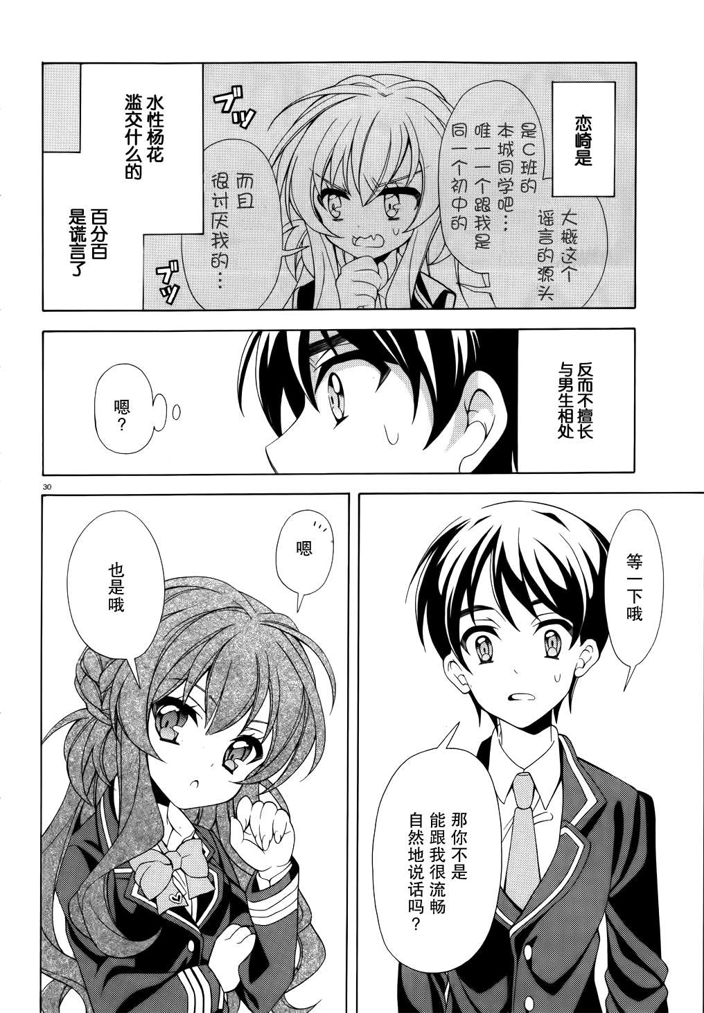 我会让你成为死宅的，把我变成现充吧！第2话图