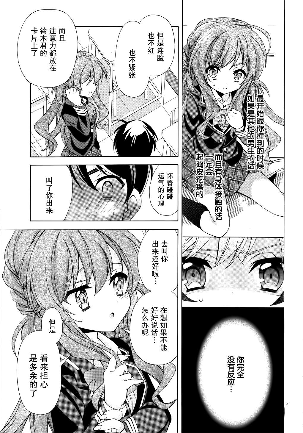 我会让你成为死宅的，把我变成现充吧！第2话图