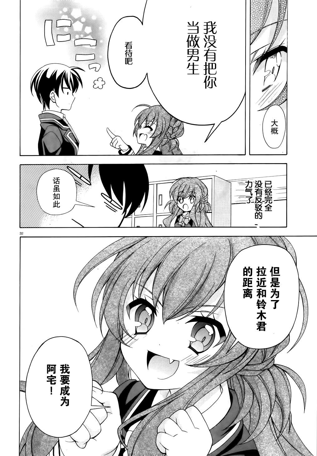 我会让你成为死宅的，把我变成现充吧！第2话图