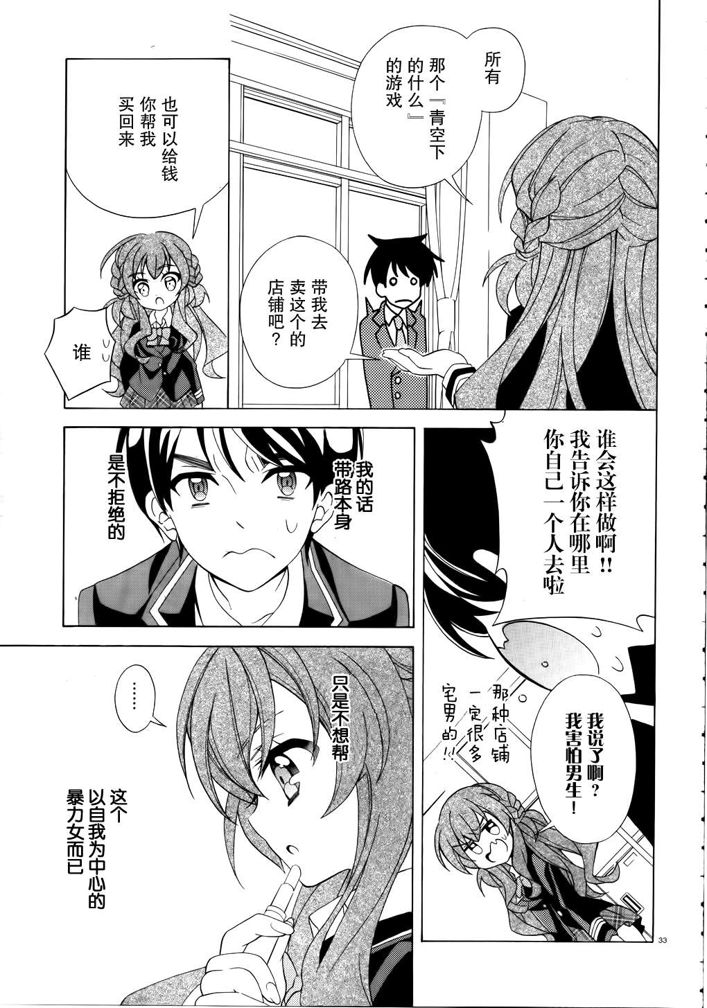 我会让你成为死宅的，把我变成现充吧！第2话图