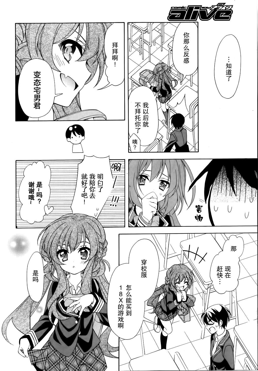 我会让你成为死宅的，把我变成现充吧！第2话图