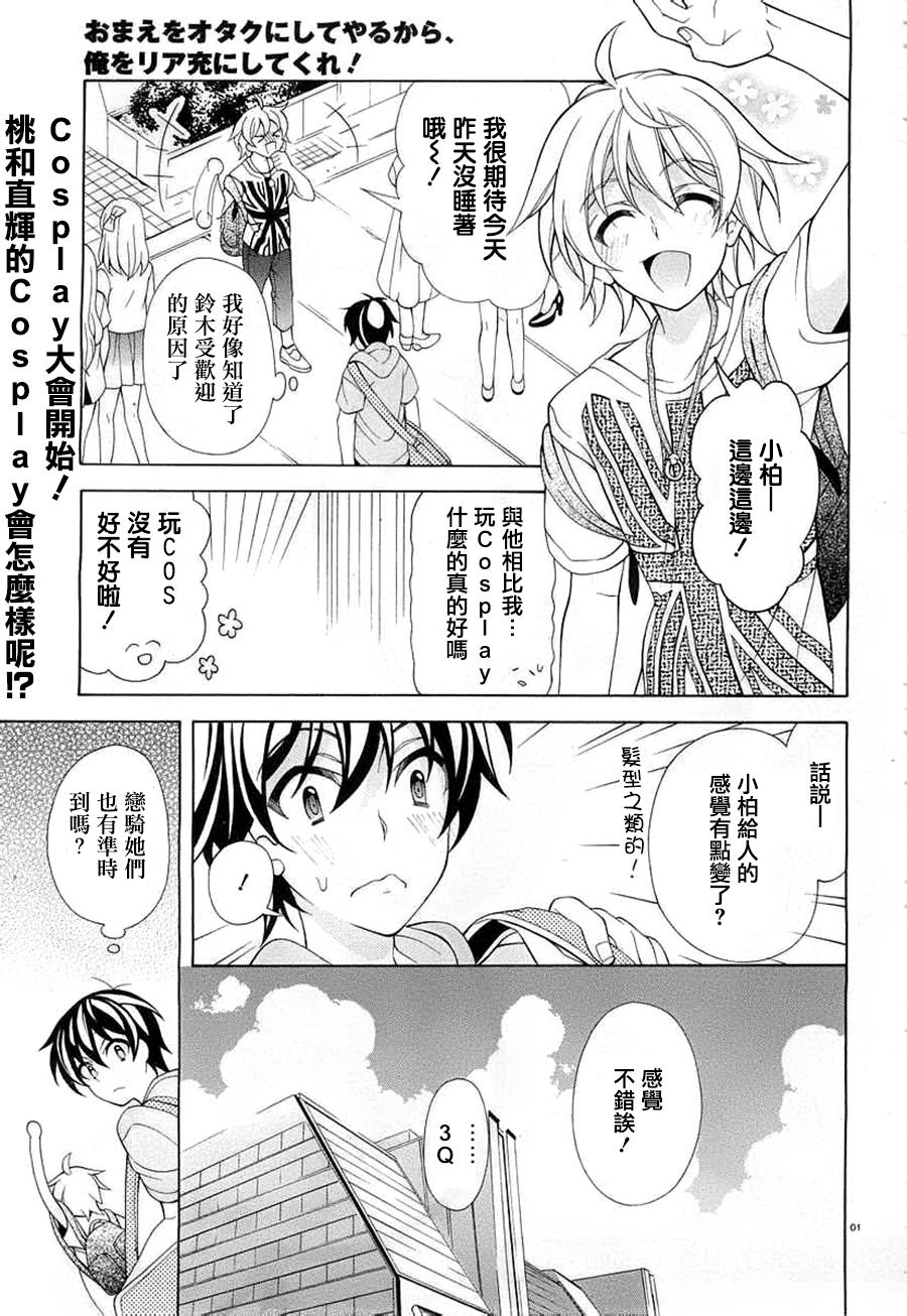 我会让你成为死宅的，把我变成现充吧！第20话图