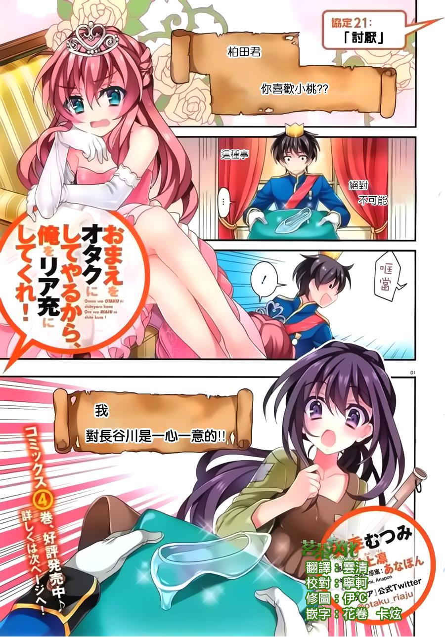 我会让你成为死宅的，把我变成现充吧！第21话图