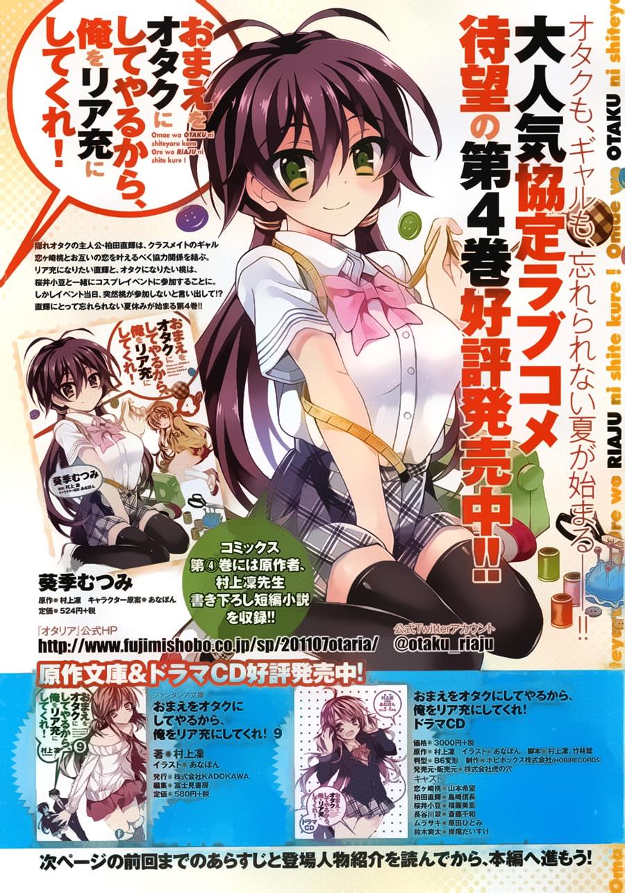 我会让你成为死宅的，把我变成现充吧！第21话图