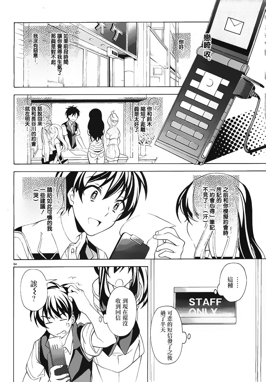 我会让你成为死宅的，把我变成现充吧！第21话图