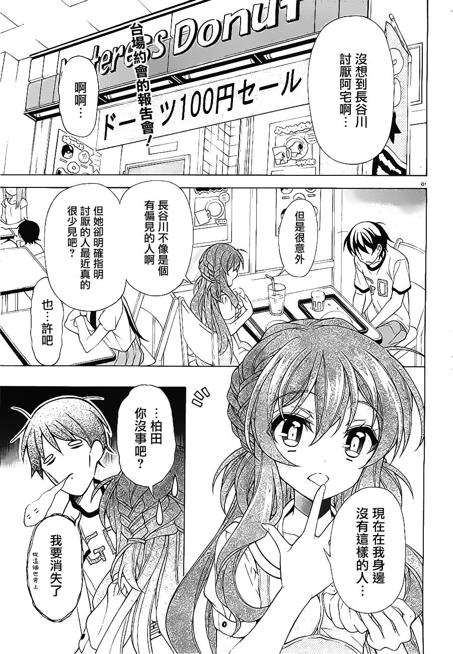 我会让你成为死宅的，把我变成现充吧！第23话图