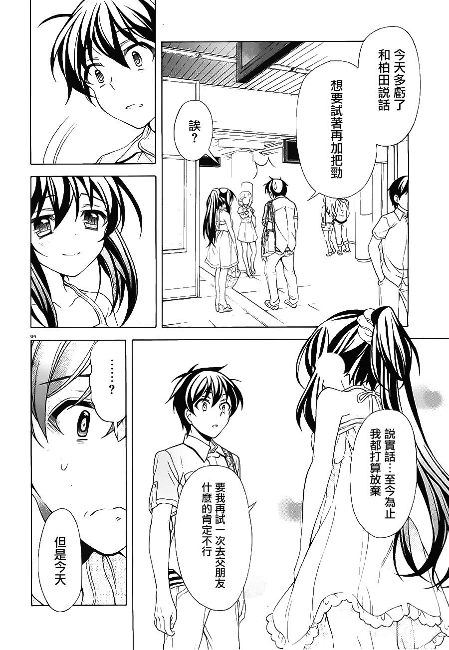 我会让你成为死宅的，把我变成现充吧！第23话图