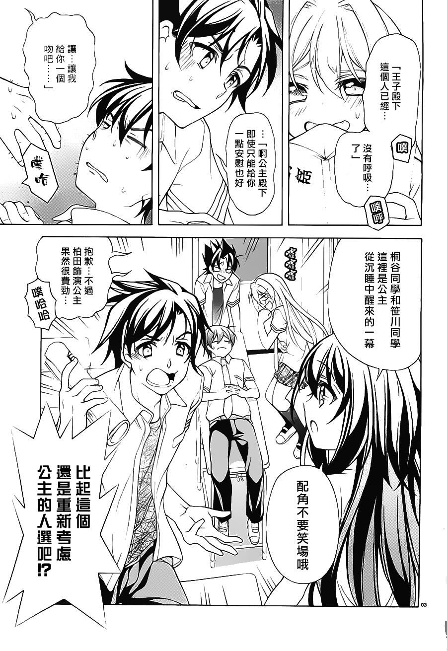 我会让你成为死宅的，把我变成现充吧！第26话图