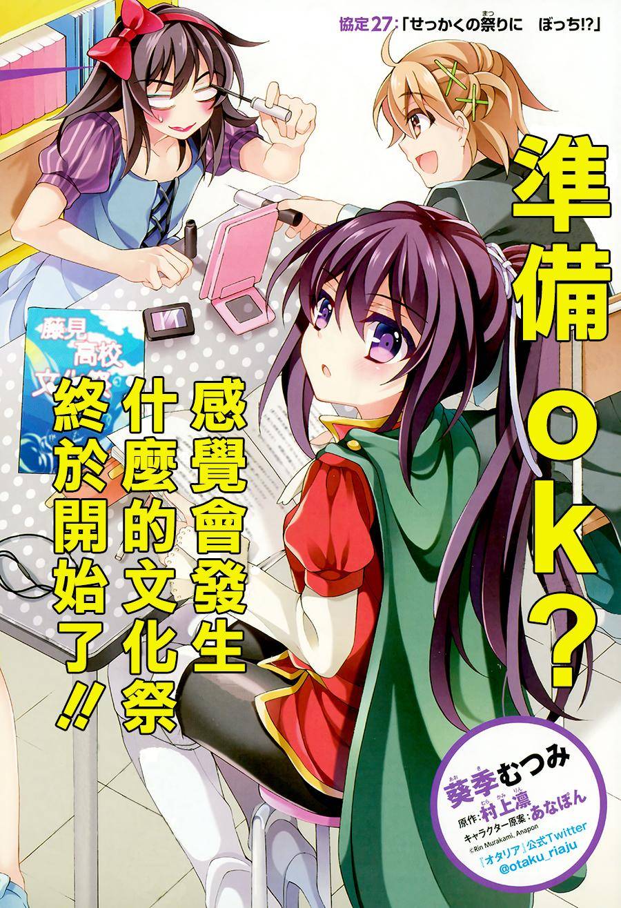 我会让你成为死宅的，把我变成现充吧！第27话图