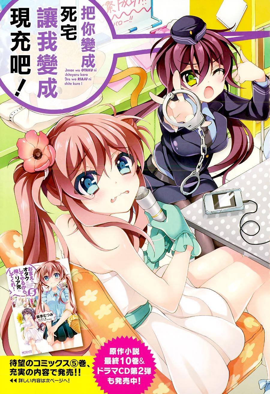 我会让你成为死宅的，把我变成现充吧！第27话图