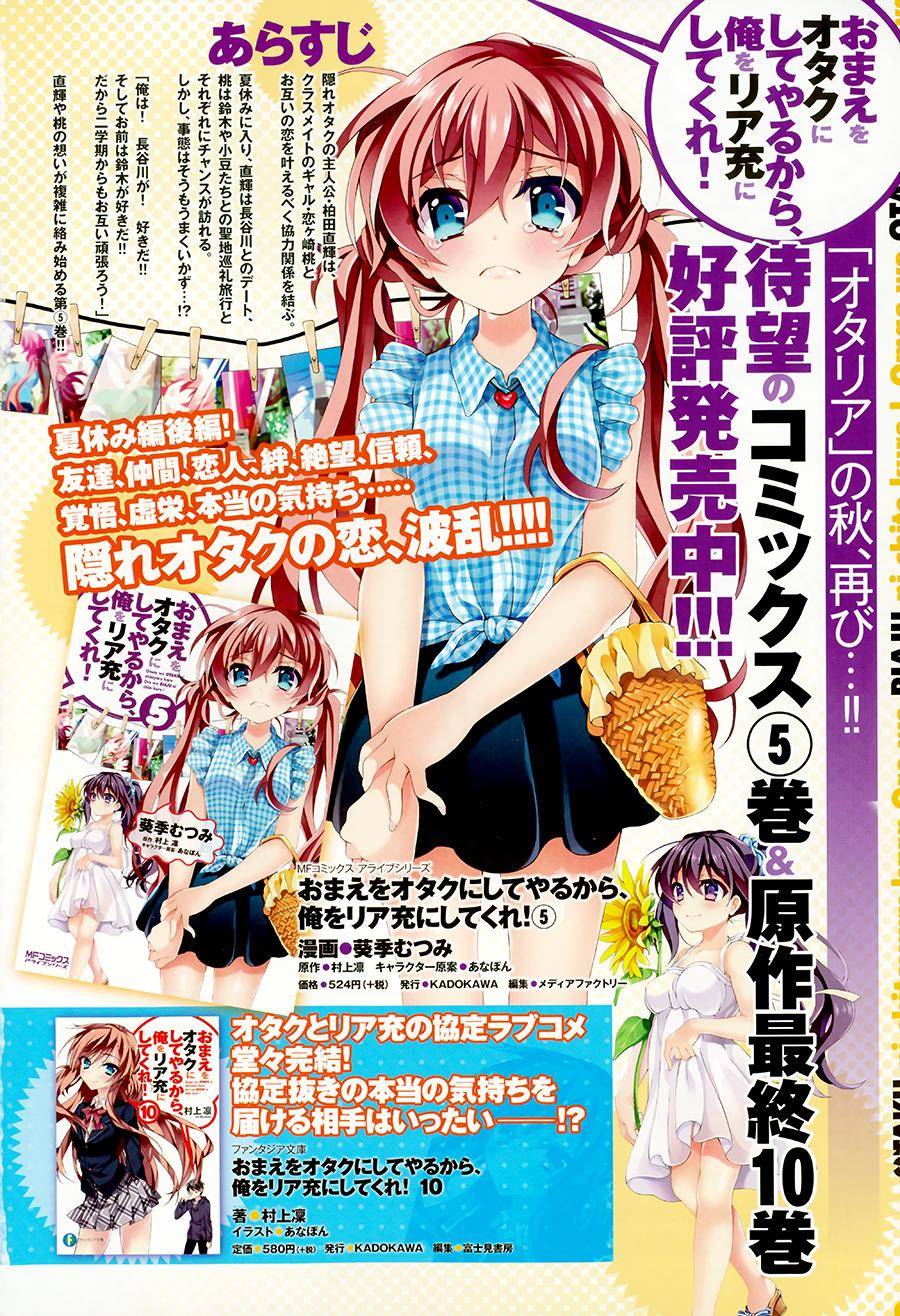 我会让你成为死宅的，把我变成现充吧！第27话图