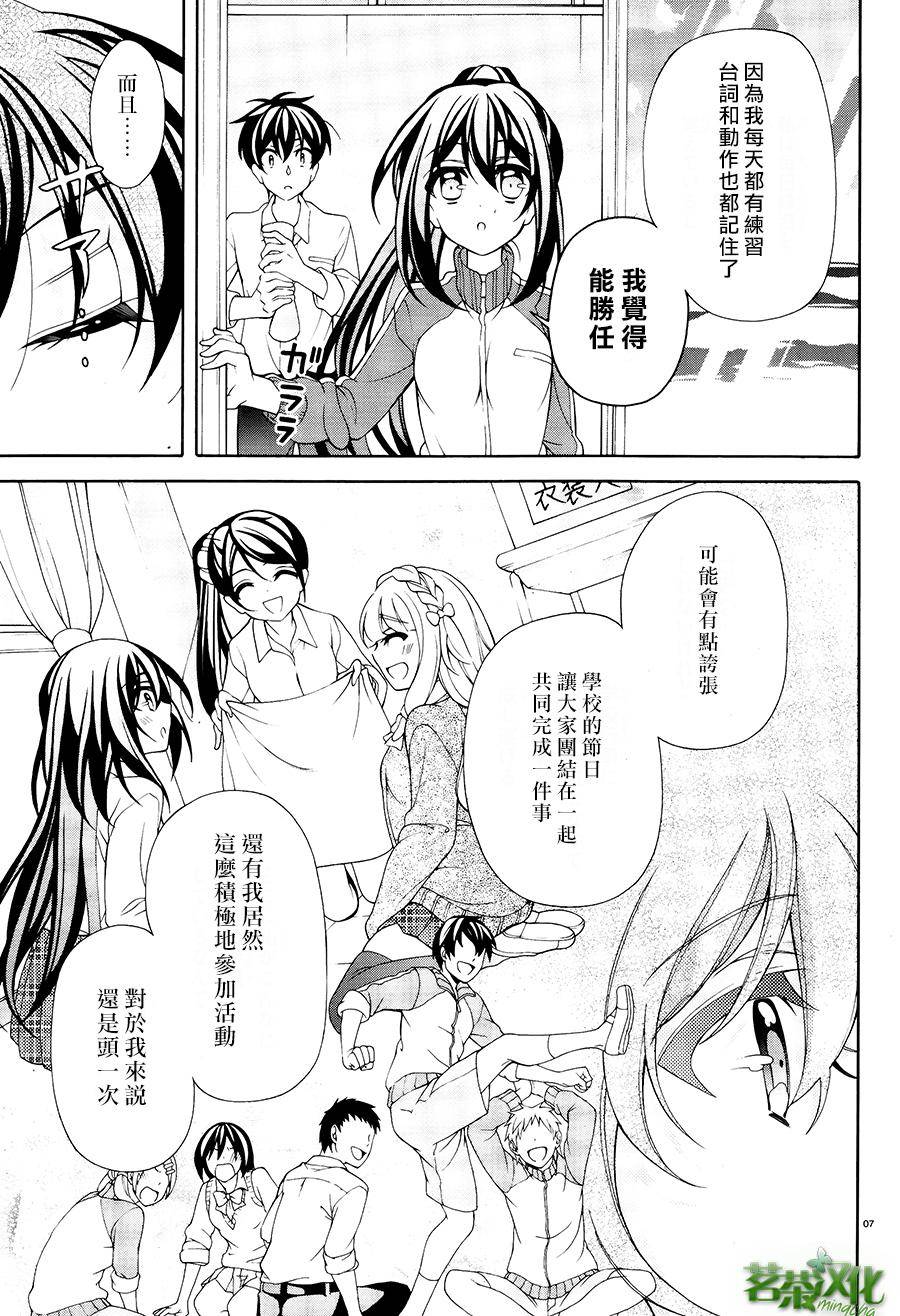 我会让你成为死宅的，把我变成现充吧！第27话图