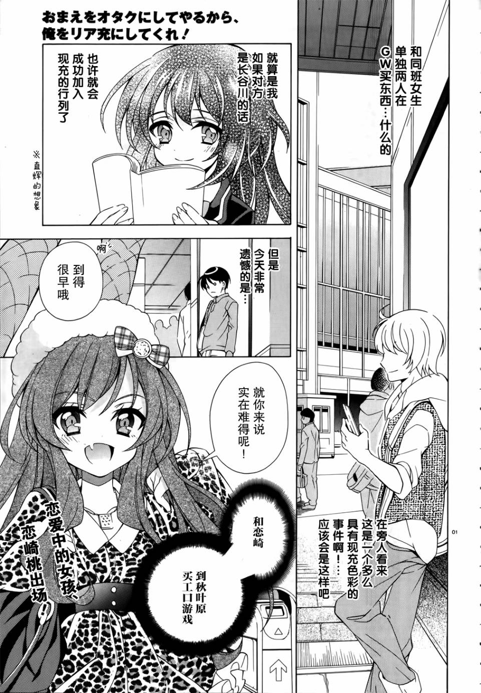 我会让你成为死宅的，把我变成现充吧！第3话图