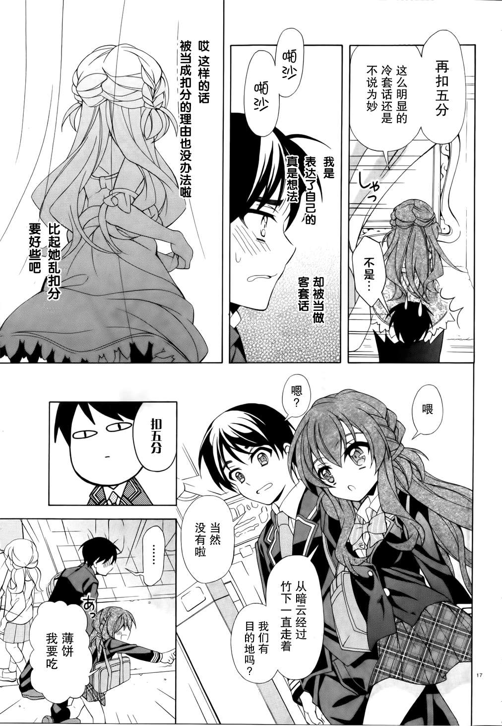 我会让你成为死宅的，把我变成现充吧！第5话图