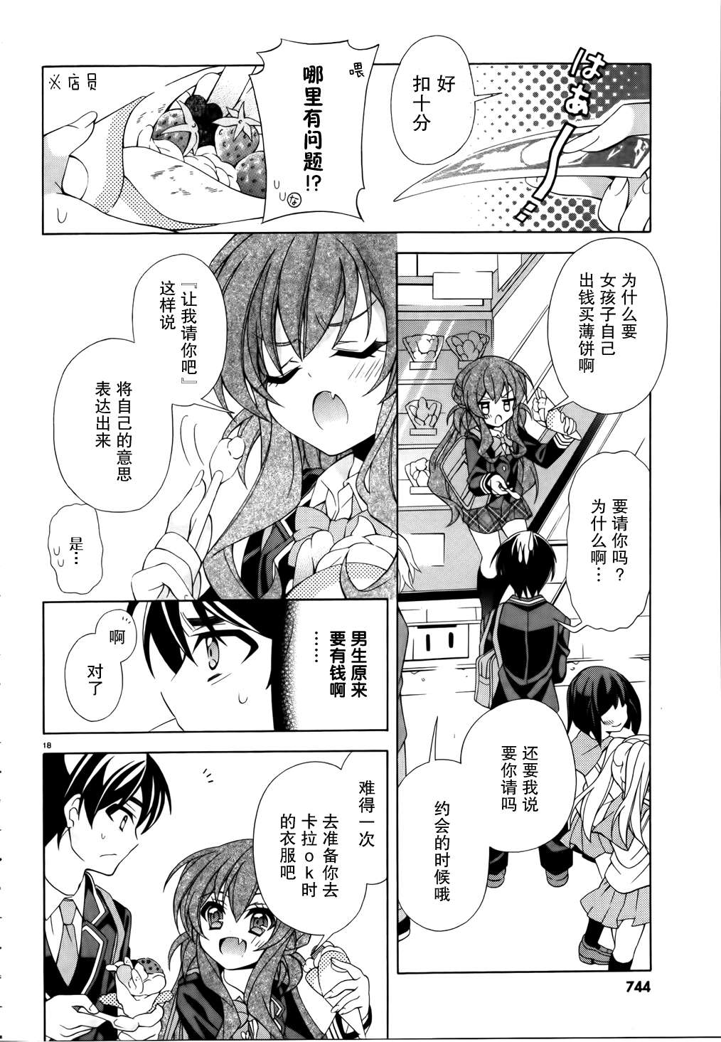 我会让你成为死宅的，把我变成现充吧！第5话图