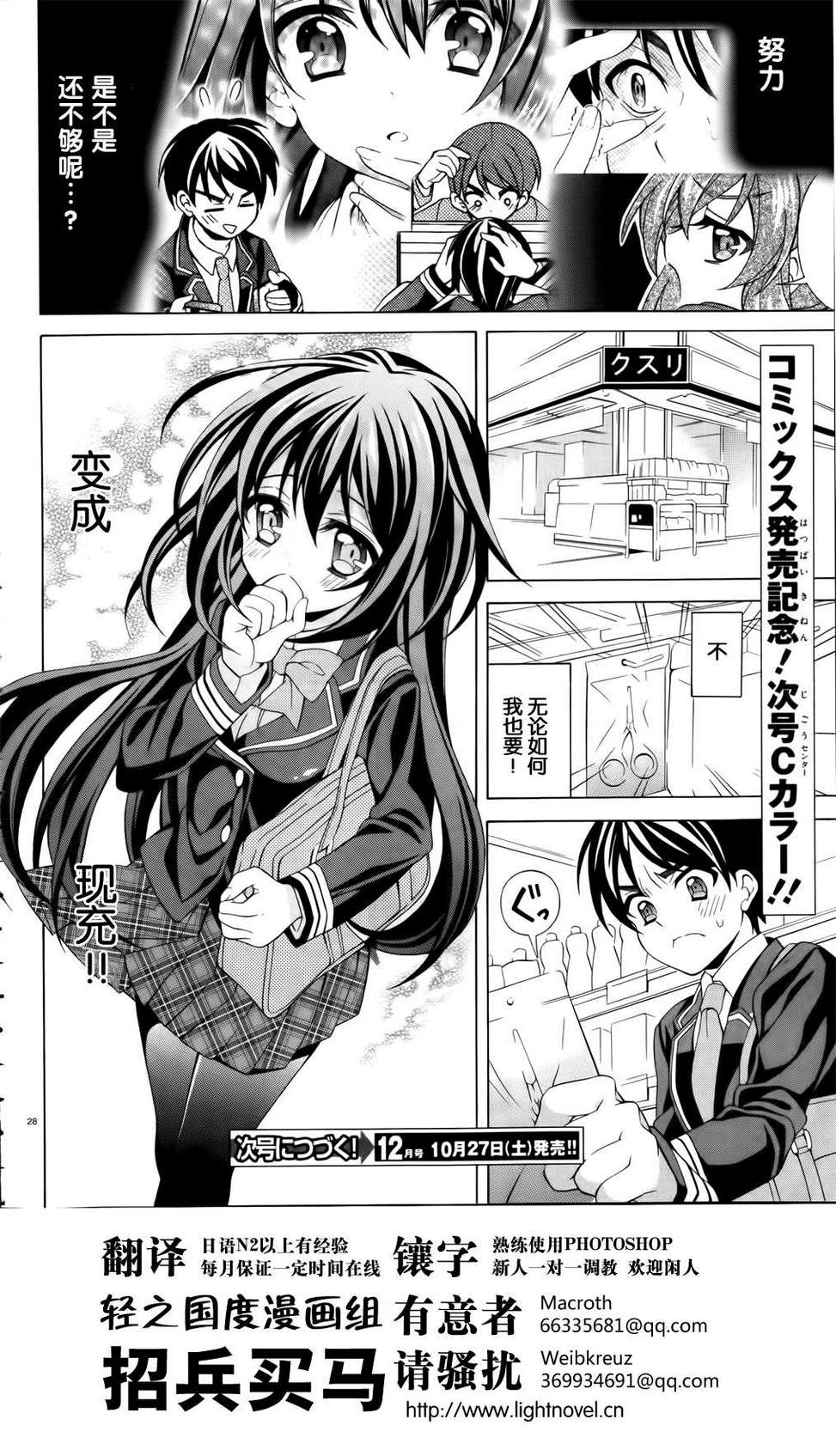 我会让你成为死宅的，把我变成现充吧！第5话图