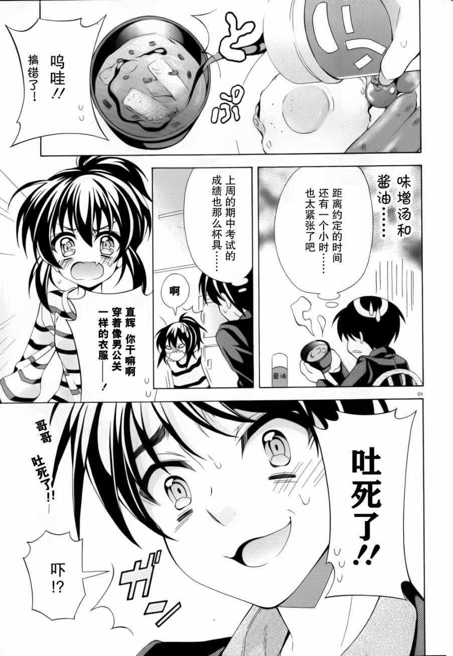 我会让你成为死宅的，把我变成现充吧！第7话图