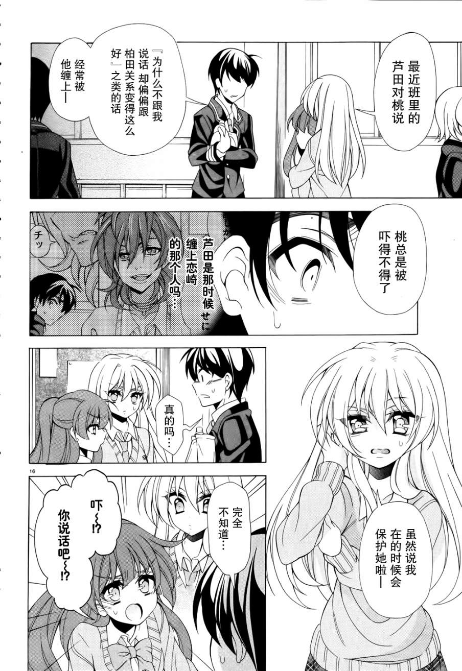 我会让你成为死宅的，把我变成现充吧！第9话图