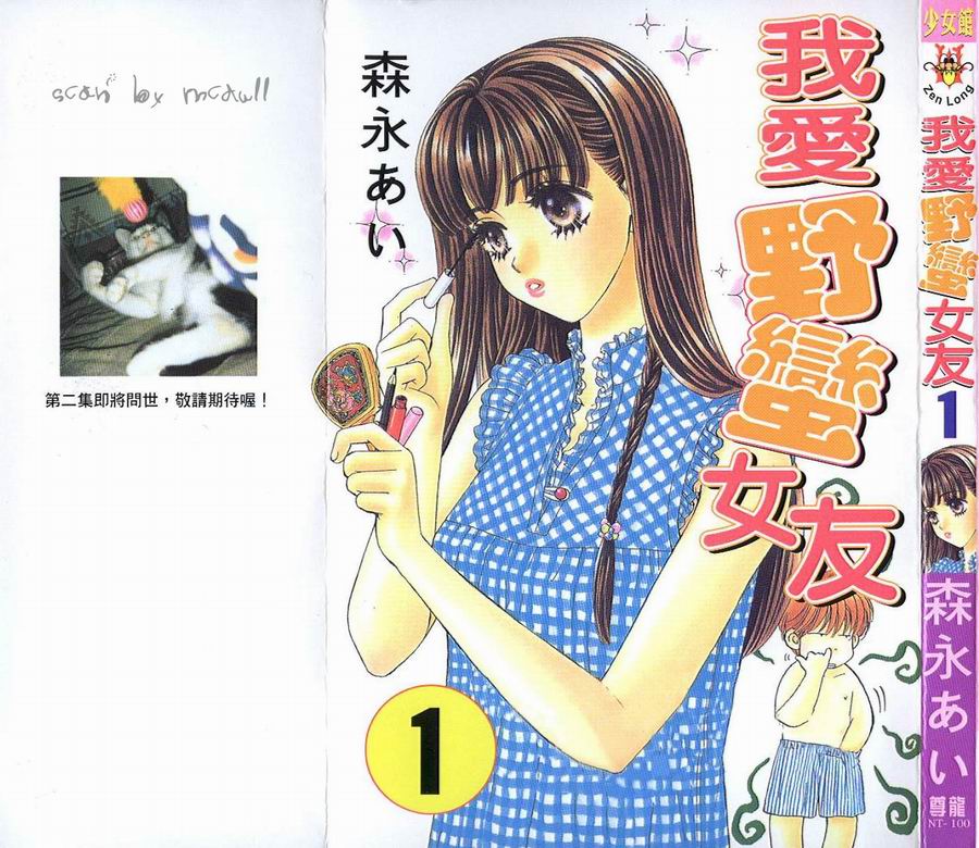 我和她的XXX第1卷图