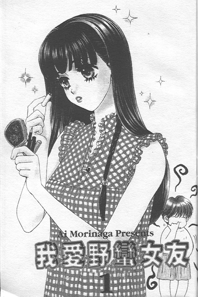 我和她的XXX第1卷图