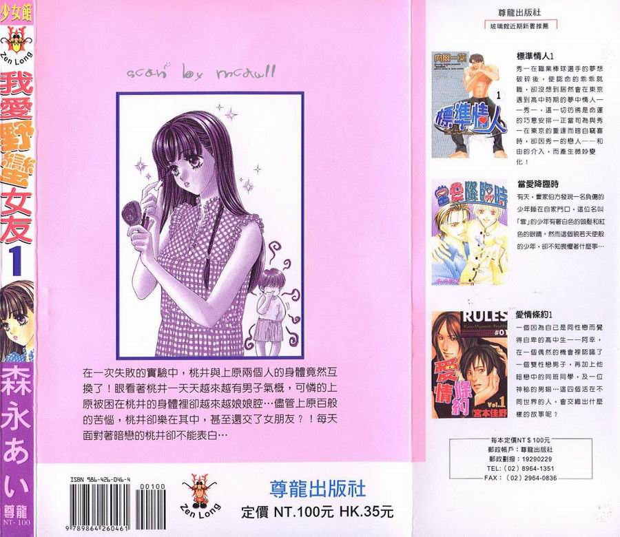 我和她的XXX第1卷图