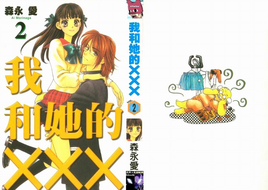 我和她的XXX第2卷图