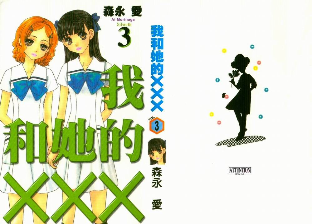 我和她的XXX第3卷图