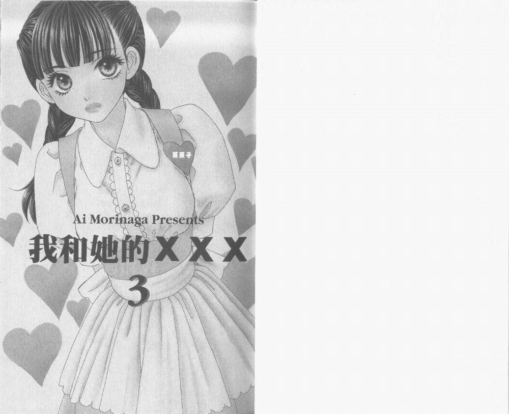 我和她的XXX第3卷图