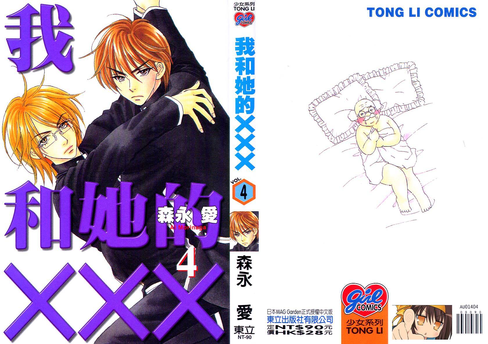 我和她的XXX第4卷图