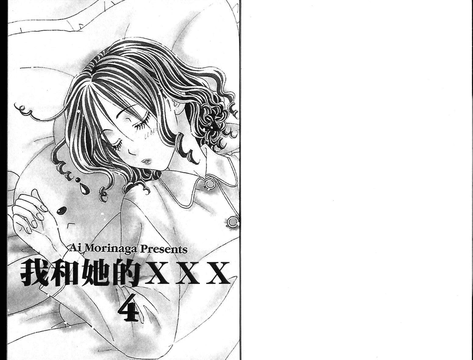 我和她的XXX第4卷图