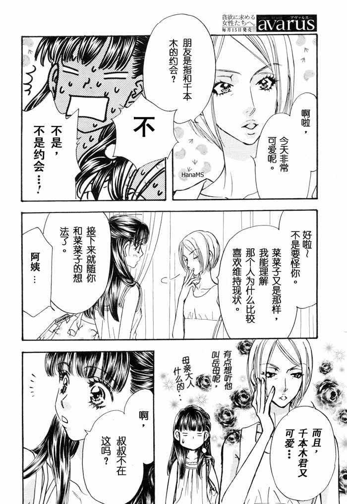 我和她的XXX第48话图