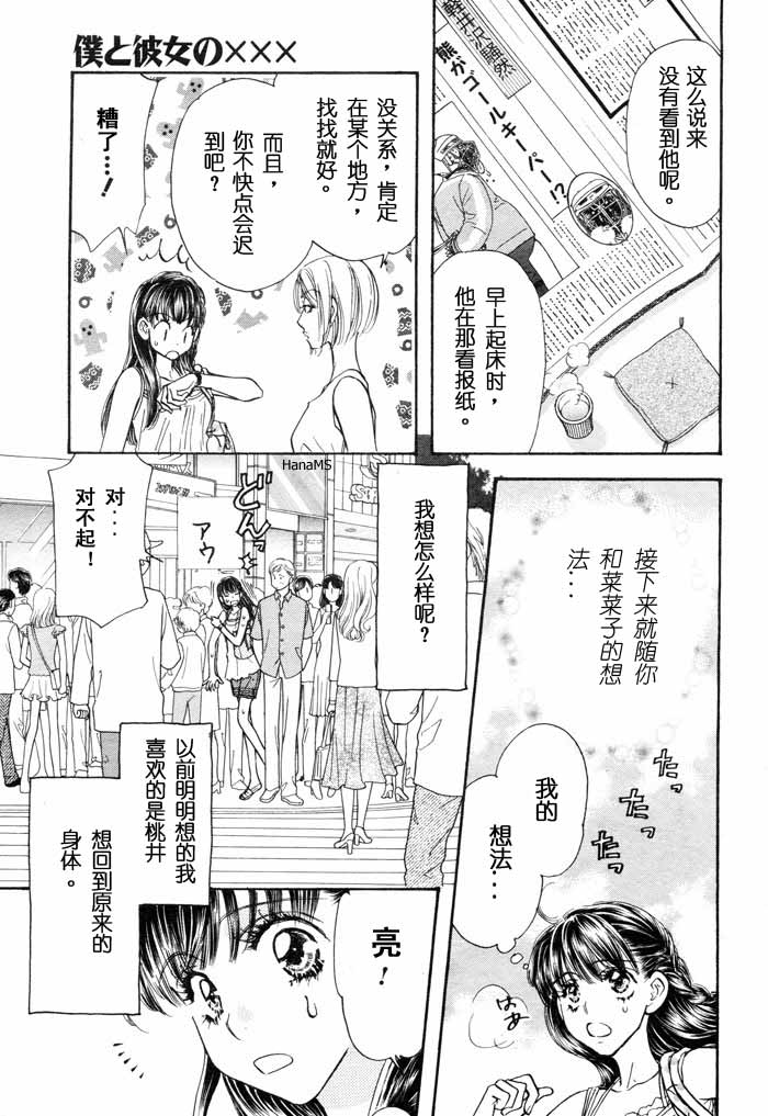 我和她的XXX第48话图