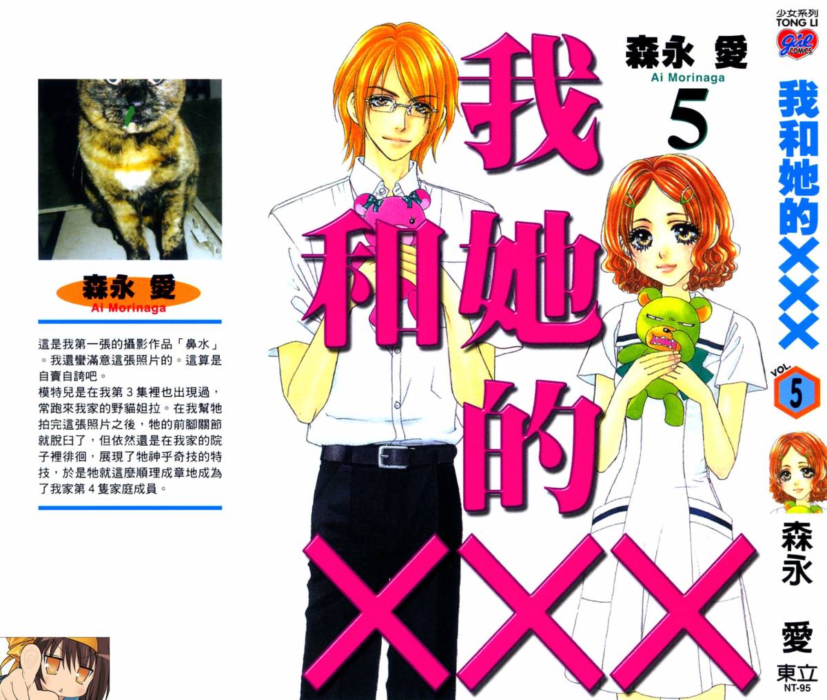 我和她的XXX第5卷图