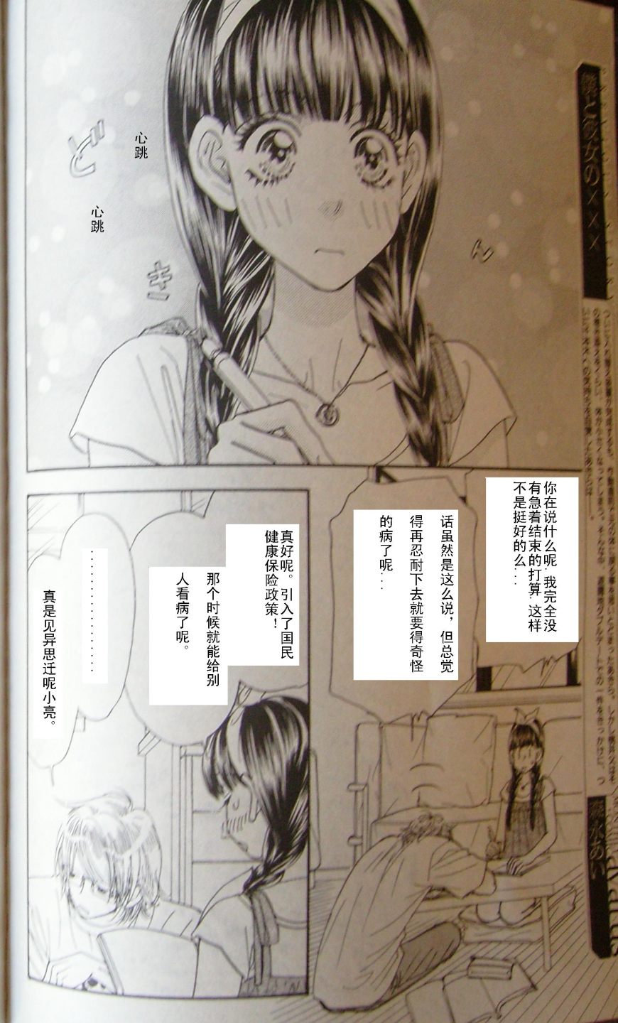 我和她的XXX第52话图