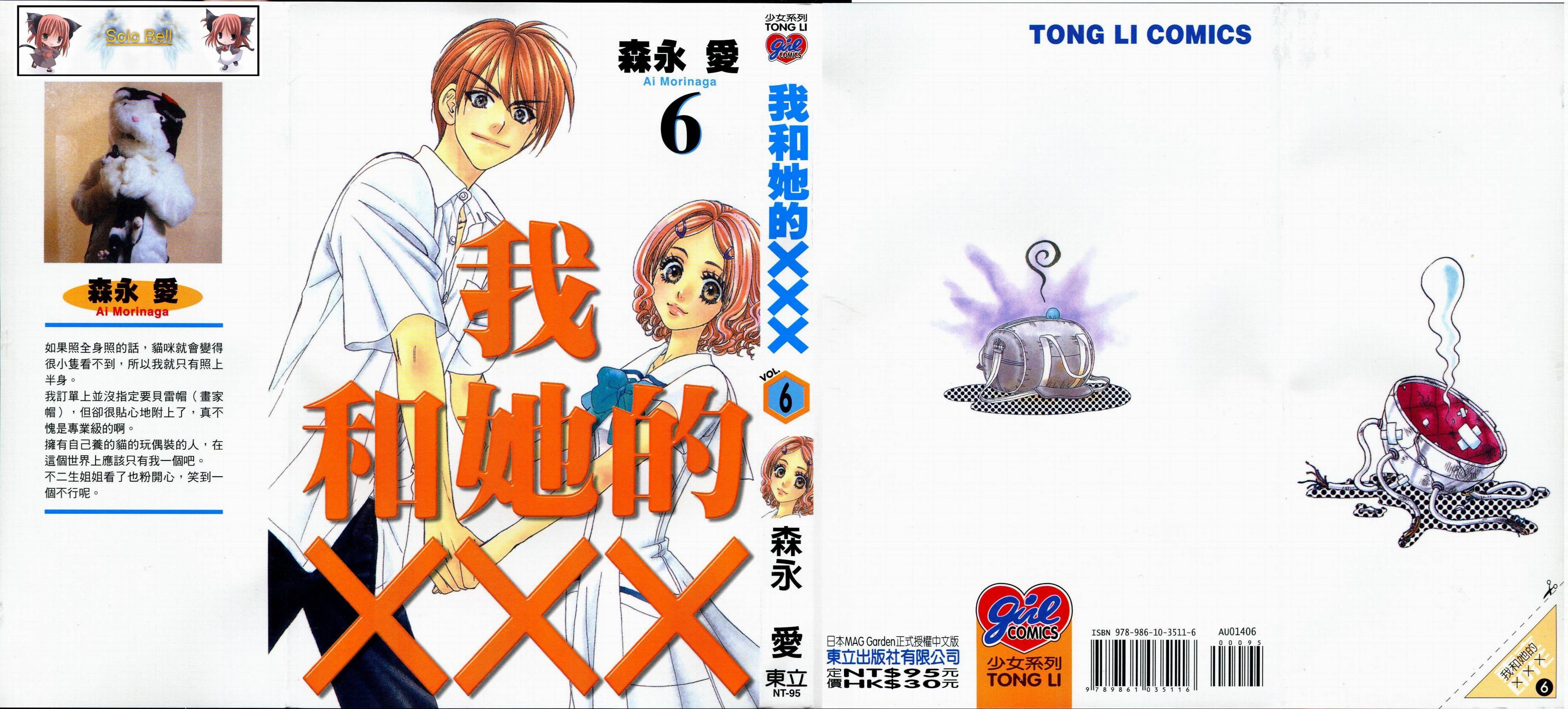 我和她的XXX第6卷图