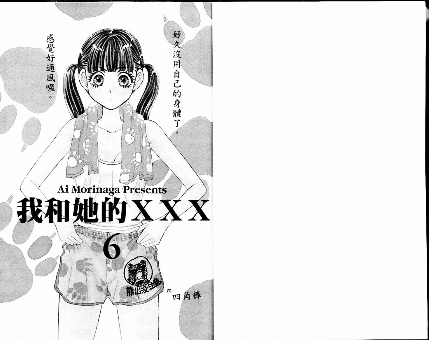 我和她的XXX第6卷图