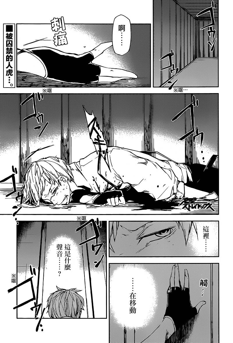 文豪野犬第10话图