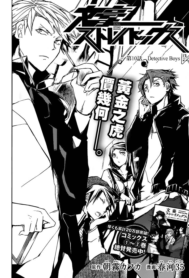 文豪野犬第10话图