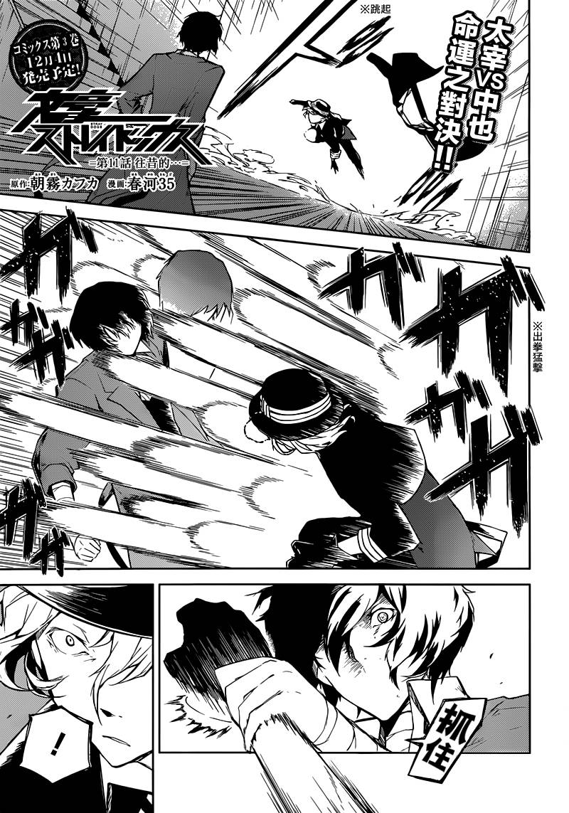 文豪野犬第11话图