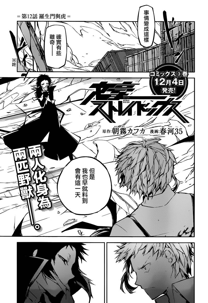 文豪野犬第12话图