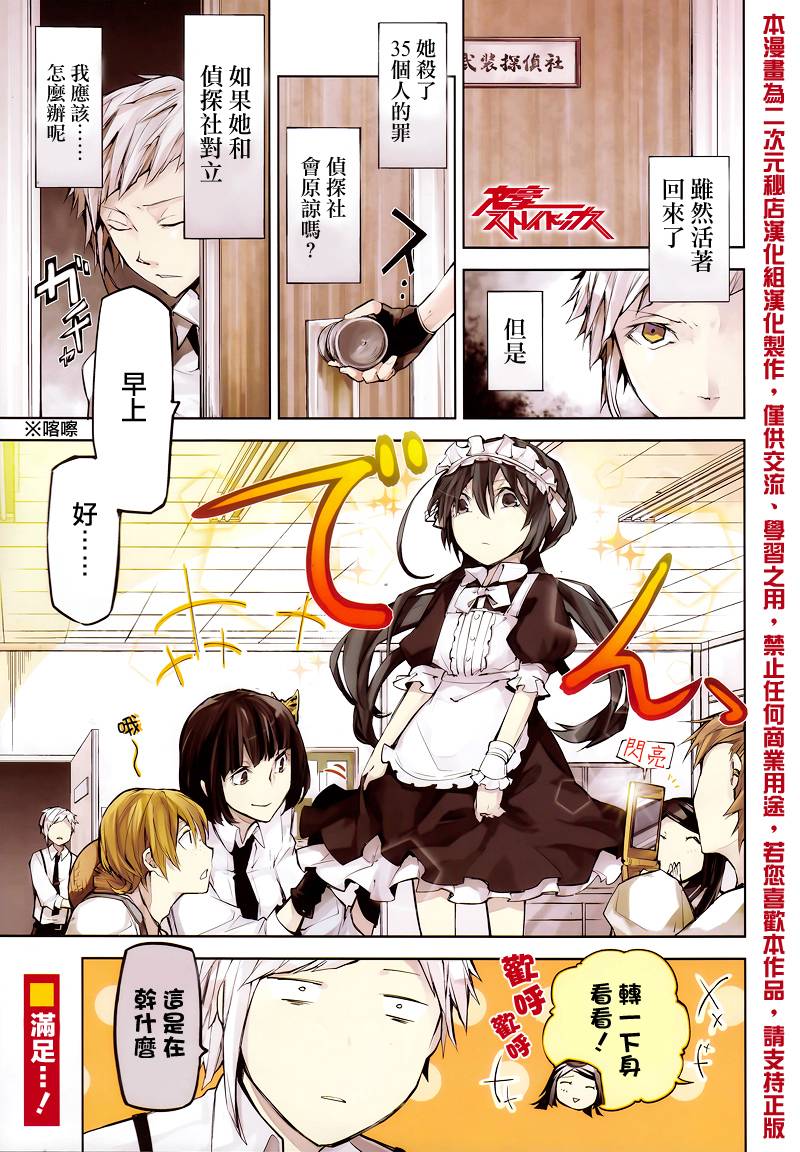 文豪野犬第13话图