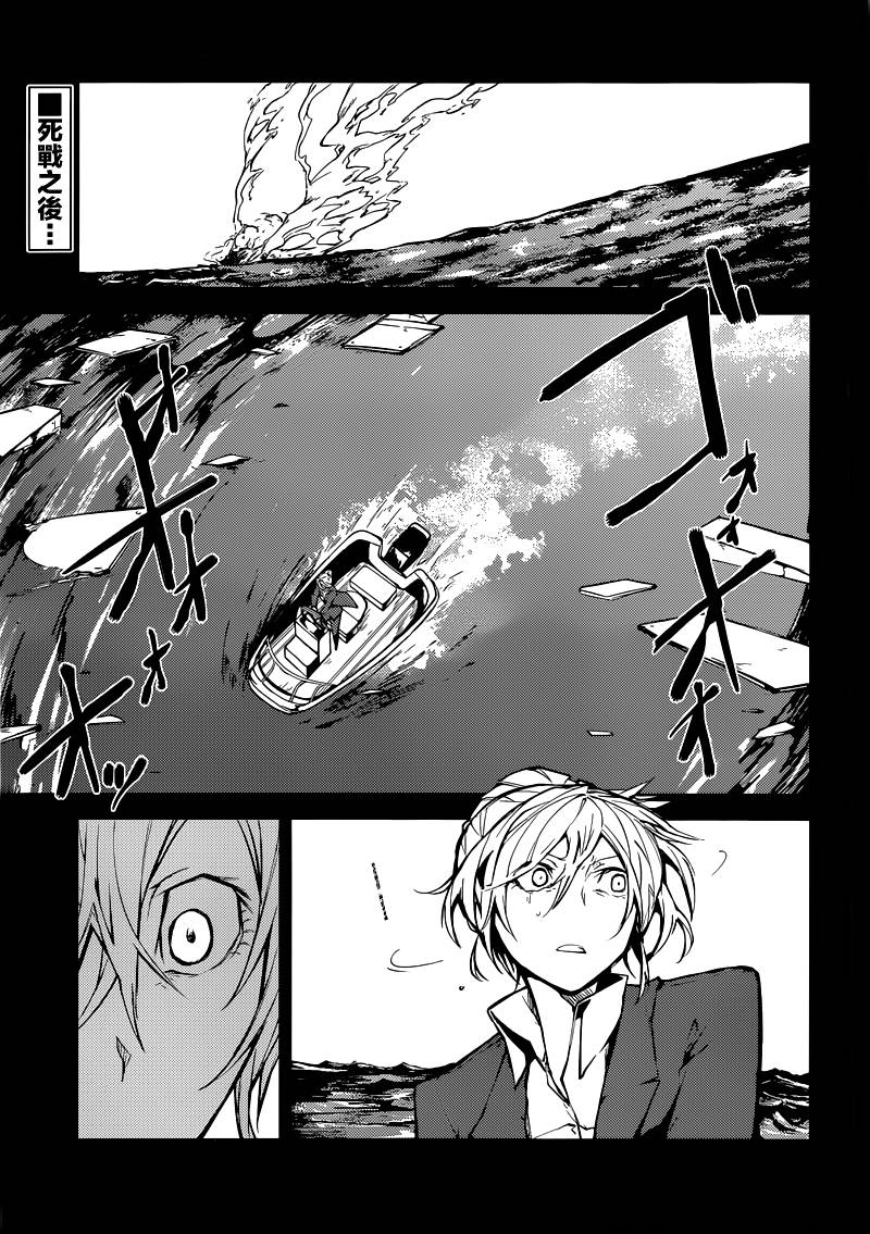 文豪野犬第14话图