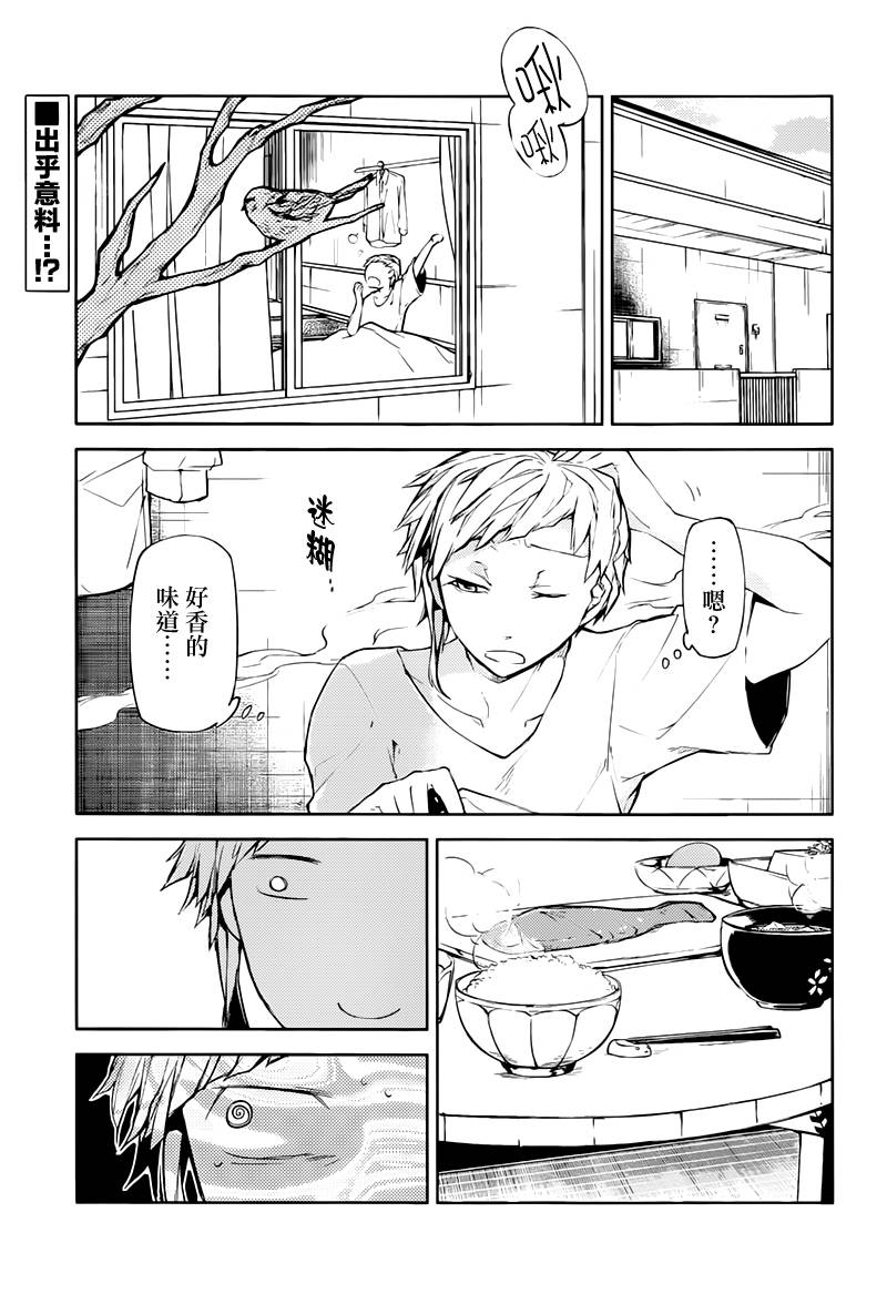 文豪野犬第15话图