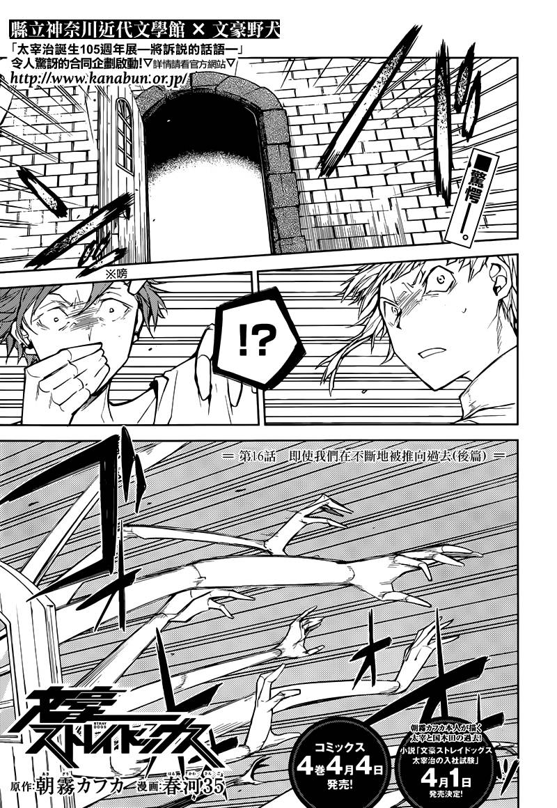 文豪野犬第16话图